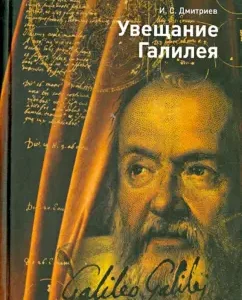 Galileo exhortation: Igor Dmitriev