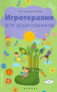 Game therapy for preschoolers: Natalya Zelentsova-Peshkova