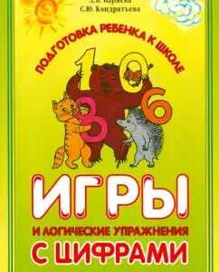 Games and logical exercises with numbers: Kondratyeva
