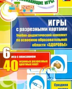 Games with split cards. Health. The middle group. GEF: Natalya Gladysheva