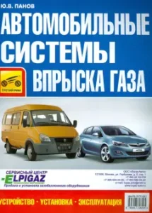 Gas carfaller car systems. Device