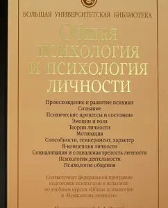 General psychology and personality psychology