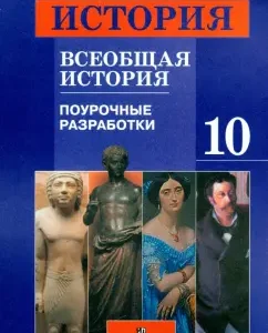General story. Grade 10. Lesson developments: Ukolova