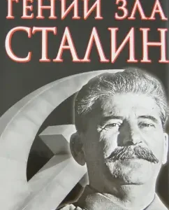 Genius Evil Stalin: Nikolai Tsvetkov