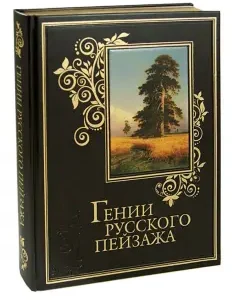 Geniuses of the Russian landscape: Sergievskaya