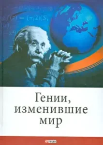 Geniuses that changed the world: Kocherovskaya