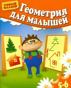 Geometry for babies: Gavrina