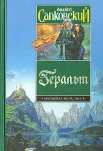Geralt: Andrzej Sapkovsky