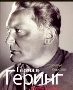 German Goering. Second Man of the Third Reich: Francois Kersodi