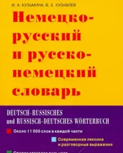 German-Russian and Russian-German dictionary: Kuzmina