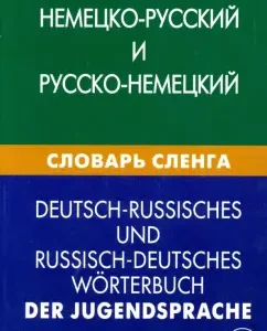 German-Russian and Russian-German dictionary of slang. Over 20