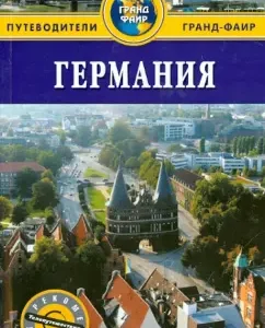 Germany. Guide: Felix Patrunov