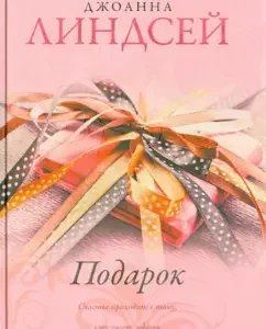 Gift: Joanna Lindsay