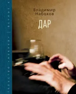 Gift: Vladimir Nabokov