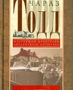 Gift of the dead: Charles Todd
