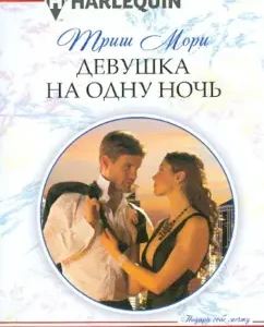 Girl for one night (soft): Trish Mori
