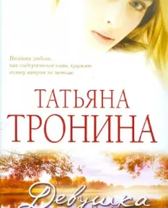 Girl on a swing: Tatyana Tronina