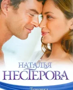 Girl with greetings: Natalia Nesterova