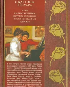 Girls from the picture of Renoir: Dominic Bona