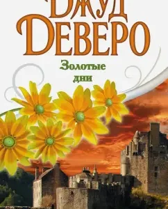Golden Days: Jude Deer