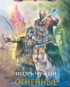 Gonon's Fire Roads: Igor Stuzhin
