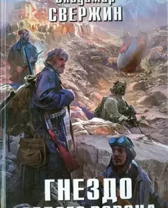 Gray Crone's Nest: Vladimir Overzhin