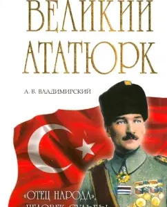 Great Ataturk. "Father of the people"