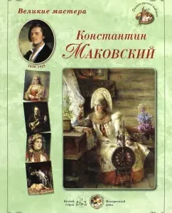 Great masters. Konstantin Makovsky