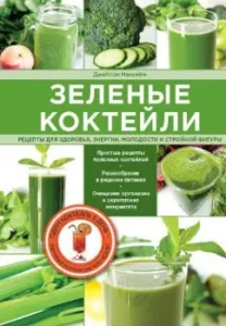 Green cocktails. Recipes for health