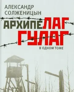 Gulag Archipelago