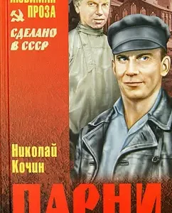Guys: Nikolai Kochin