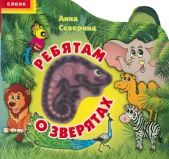 Guys about animals: Anna Severina