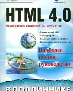 HTML 4.0: sailors