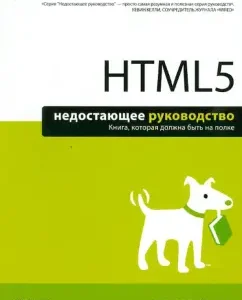 HTML5. Lady of leadership: Matthew Mc Donald