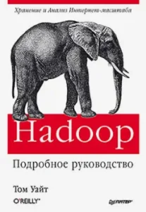 Hadoop. Detailed leadership: Tom White