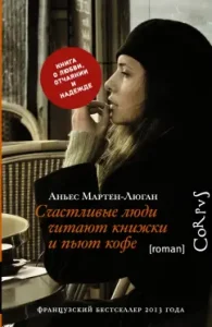 Happy people read books and drink coffee: Ans Marten-Lugan