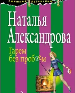 Harem without problems: Natalia Alexandrova