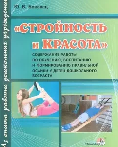 "Harmony and beauty": the content of the work on training