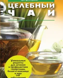 Healing tea: Nikolai Danikov
