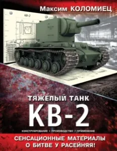 Heavy tank KV-2: Maxim Kolomets
