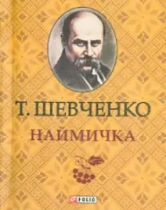 Hellet: Taras Shevchenko