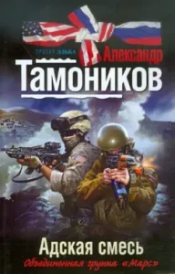 Hell's mixture: Alexander Tamnikov
