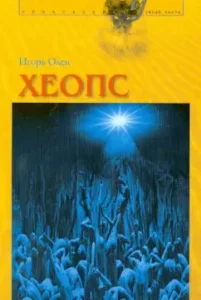 Heops: Igor Olen
