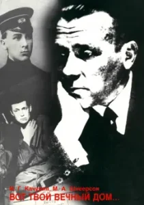 Here is your eternal house ... The personality and work of Mikhail Bulgakov: Kachurin