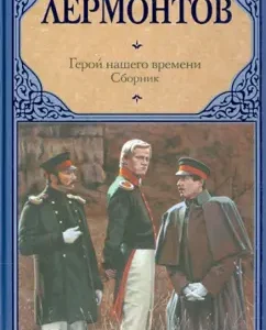 Hero of our time: Mikhail Lermontov