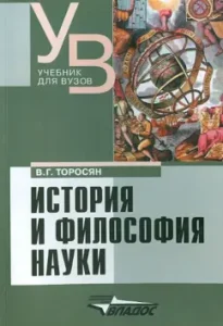 History and philosophy of science. Textbook for universities: Vardan Torosyan