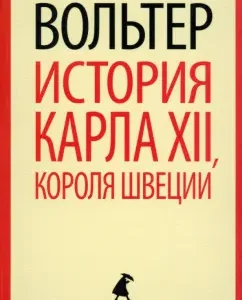History of Charles XII
