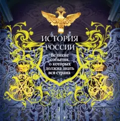 History of Russia. Great events that the whole country should know about: Vilkov