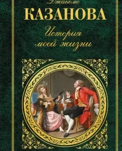 History of my life: Jakomo Casanova