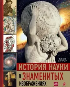 History of science in famous images: John Barrow